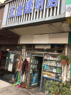上海五金建材店綜合指南 地址、電話、價格、團購與營業時間
